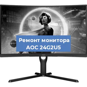 Замена конденсаторов на мониторе AOC 24G2U5 в Воронеже